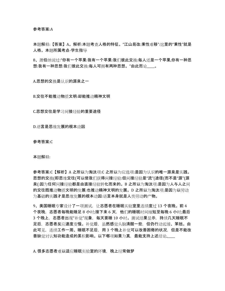 备考2025黑龙江省伊春市翠峦区事业单位公开招聘考试题库_第5页