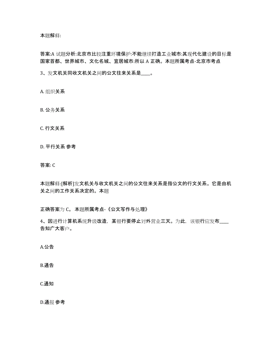 备考2025河南省驻马店市汝南县政府雇员招考聘用高分通关题型题库附解析答案_第2页