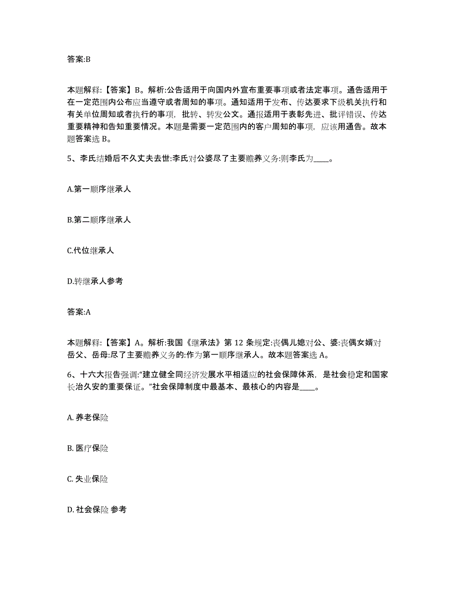 备考2025河南省驻马店市汝南县政府雇员招考聘用高分通关题型题库附解析答案_第3页