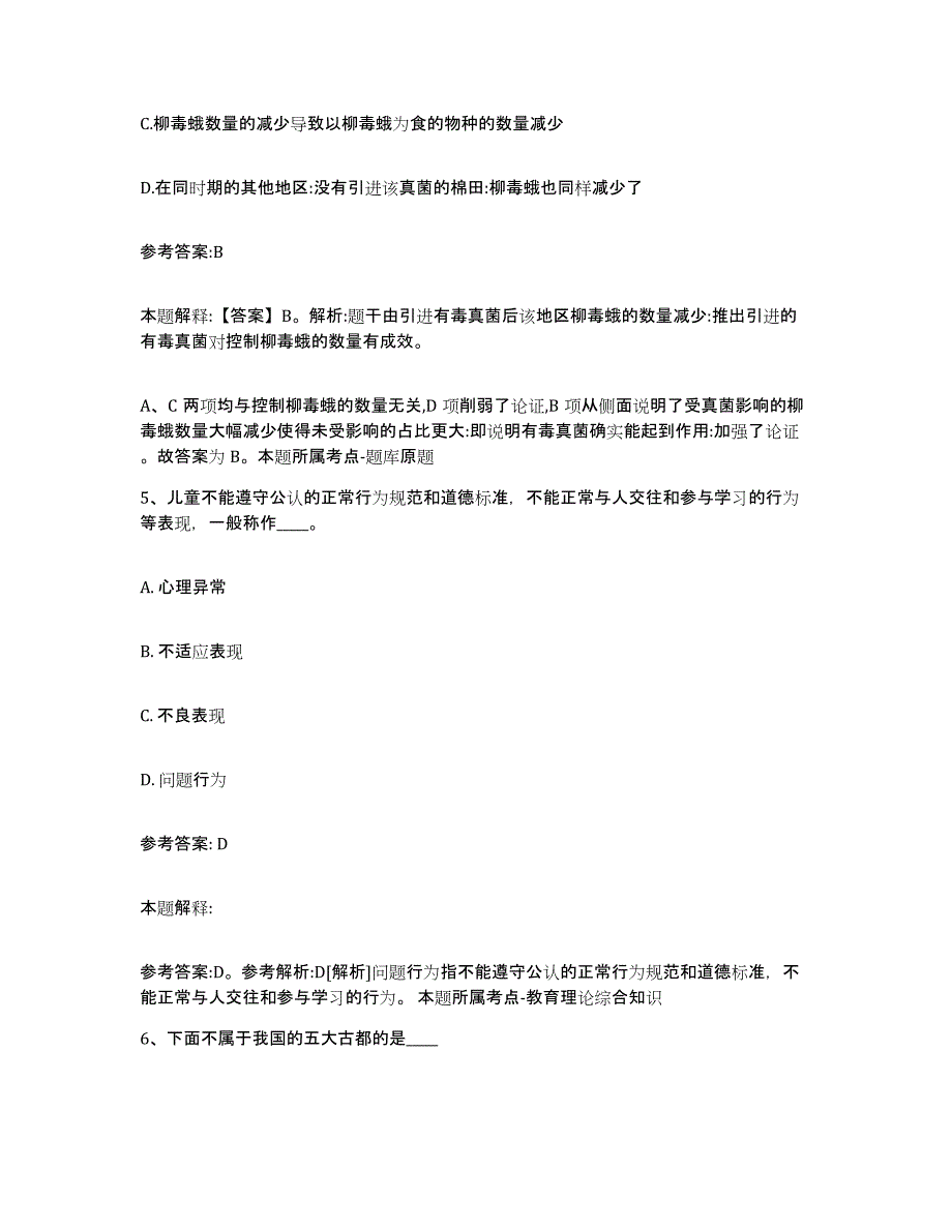 备考2025甘肃省临夏回族自治州临夏市事业单位公开招聘模拟预测参考题库及答案_第3页