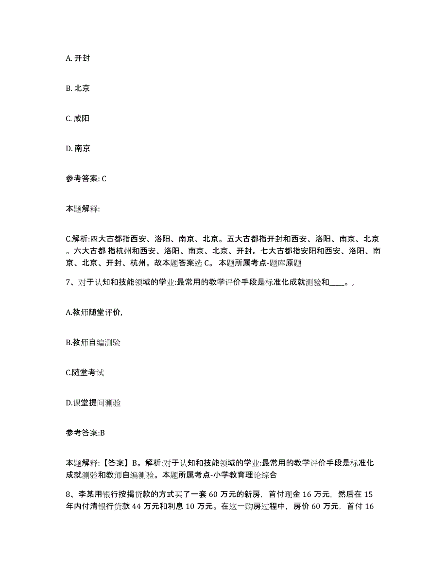 备考2025甘肃省临夏回族自治州临夏市事业单位公开招聘模拟预测参考题库及答案_第4页