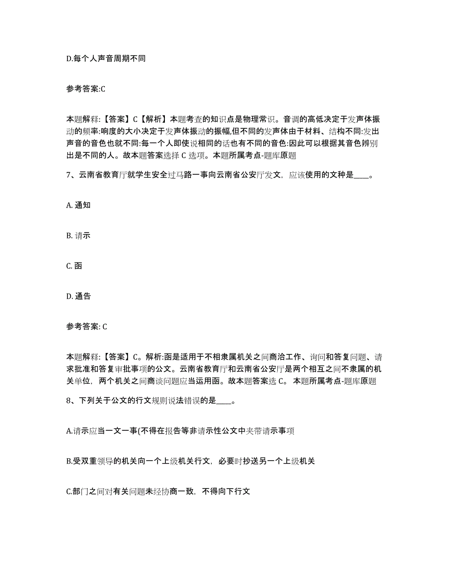 备考2025陕西省铜川市印台区事业单位公开招聘押题练习试题A卷含答案_第4页