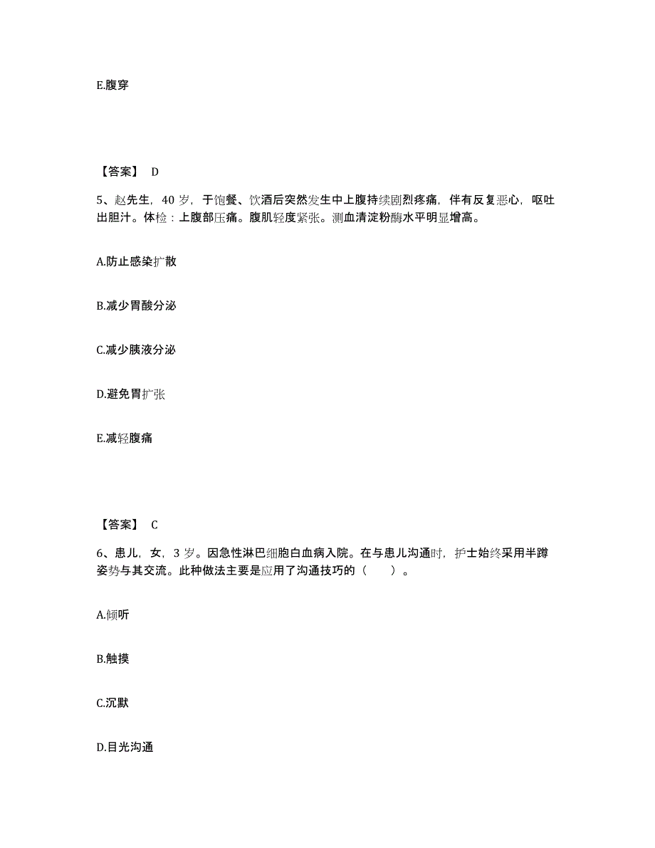 备考2025贵州省仁怀县中医院执业护士资格考试能力检测试卷B卷附答案_第3页