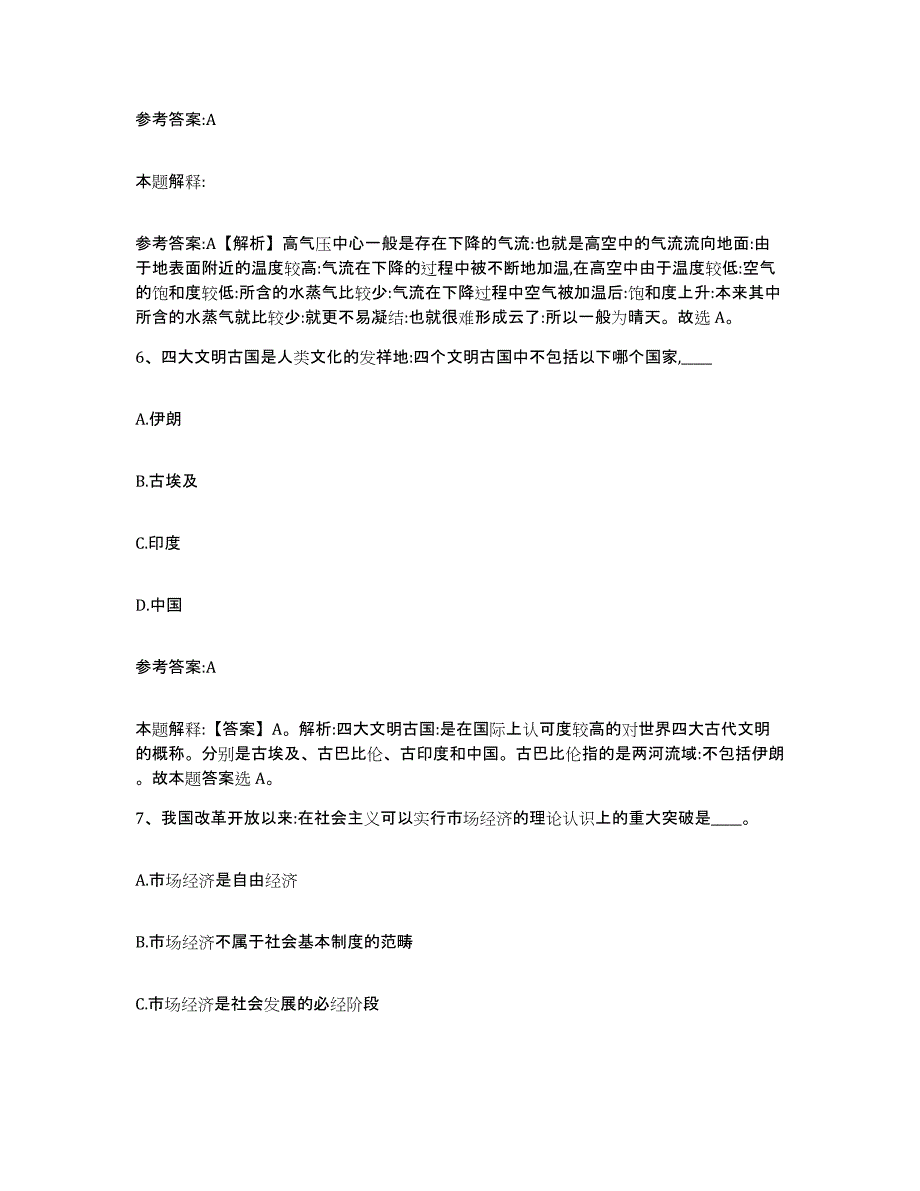 备考2025重庆市事业单位公开招聘题库练习试卷B卷附答案_第4页