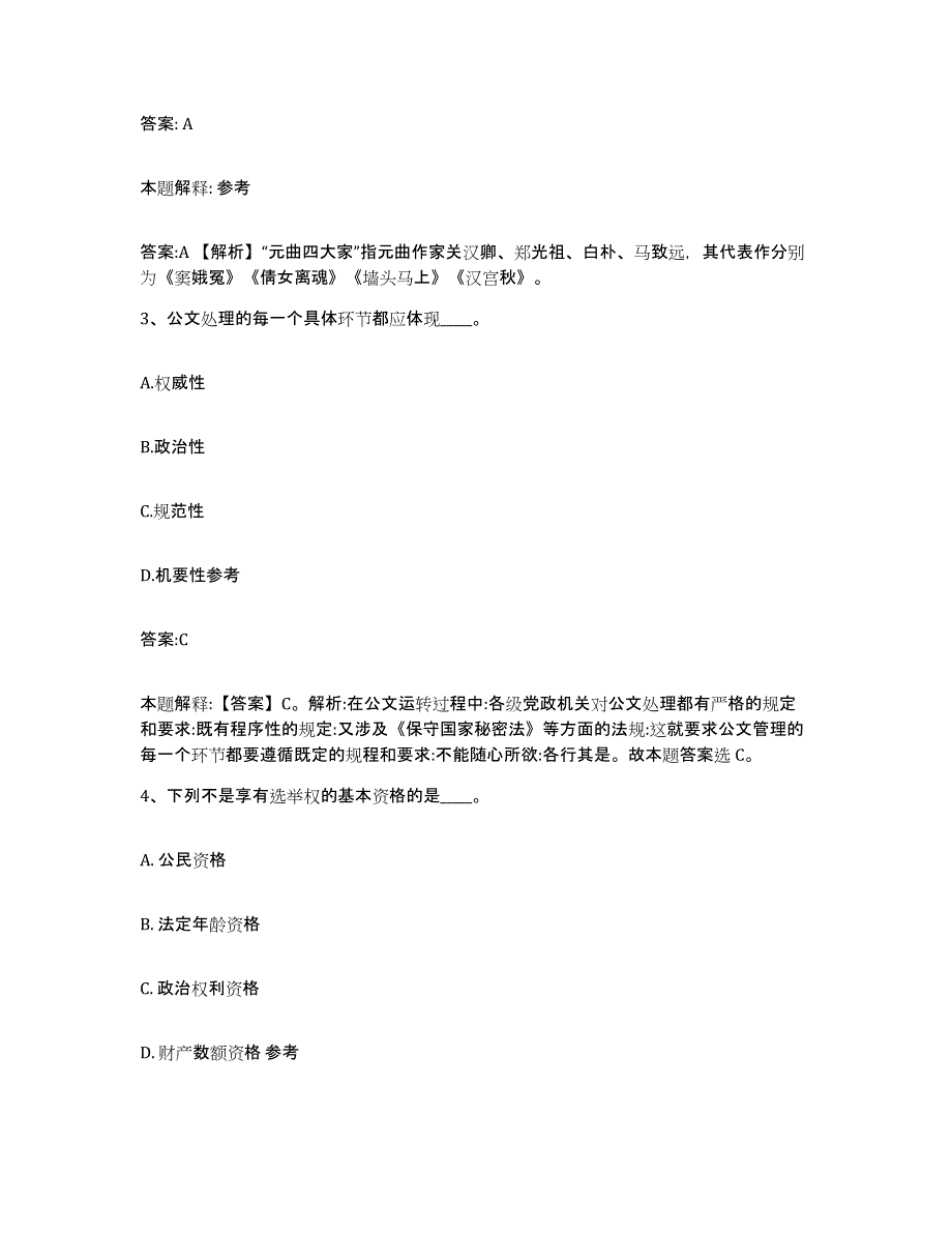 备考2025广东省广州市海珠区政府雇员招考聘用真题附答案_第2页