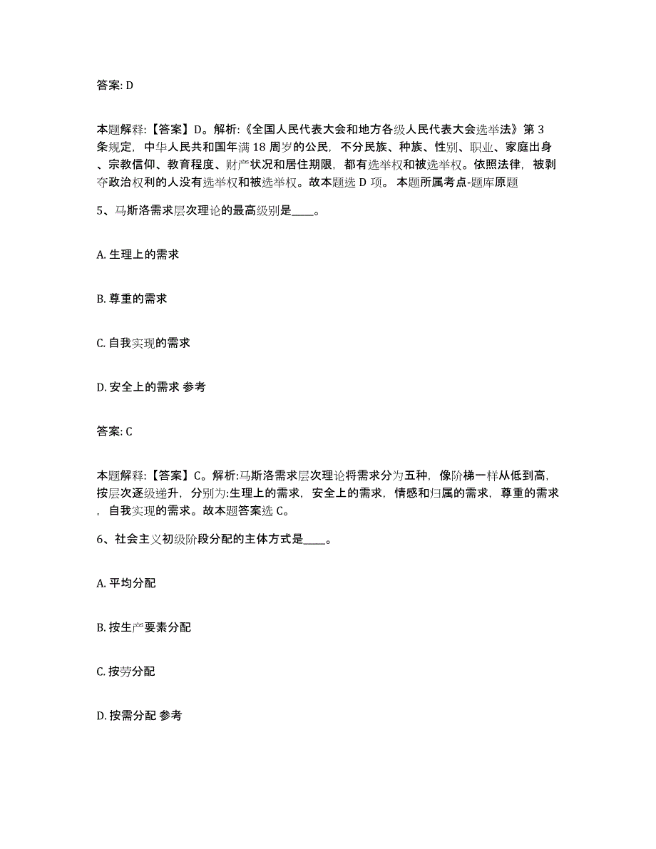 备考2025广东省广州市海珠区政府雇员招考聘用真题附答案_第3页