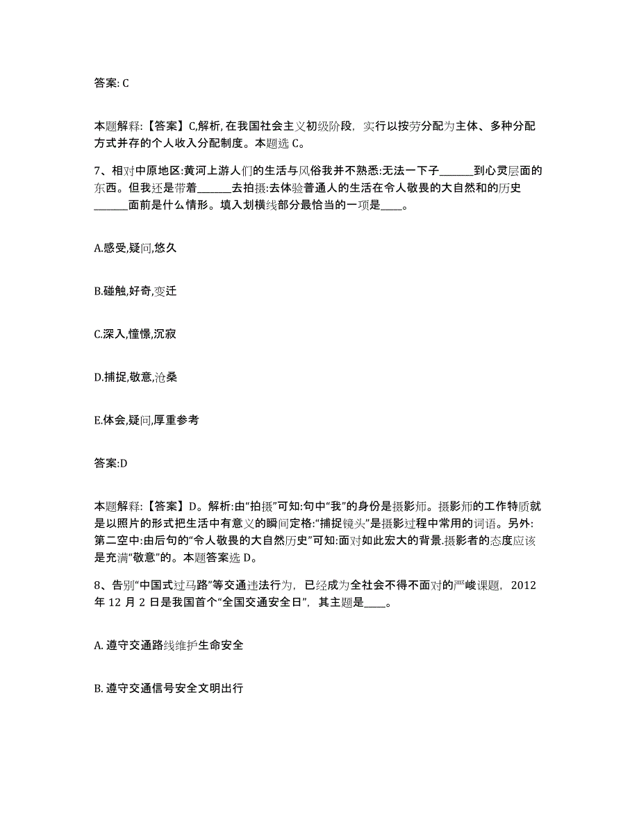 备考2025广东省广州市海珠区政府雇员招考聘用真题附答案_第4页