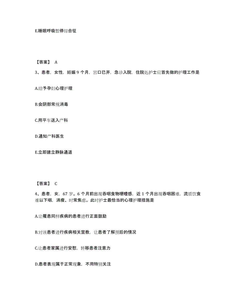 备考2025辽宁省东港市第四医院执业护士资格考试综合练习试卷A卷附答案_第2页