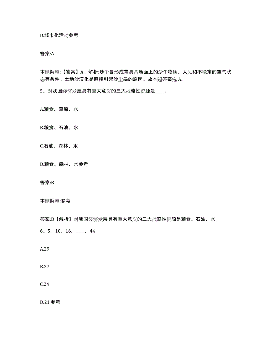 备考2025湖南省衡阳市祁东县政府雇员招考聘用真题练习试卷A卷附答案_第3页