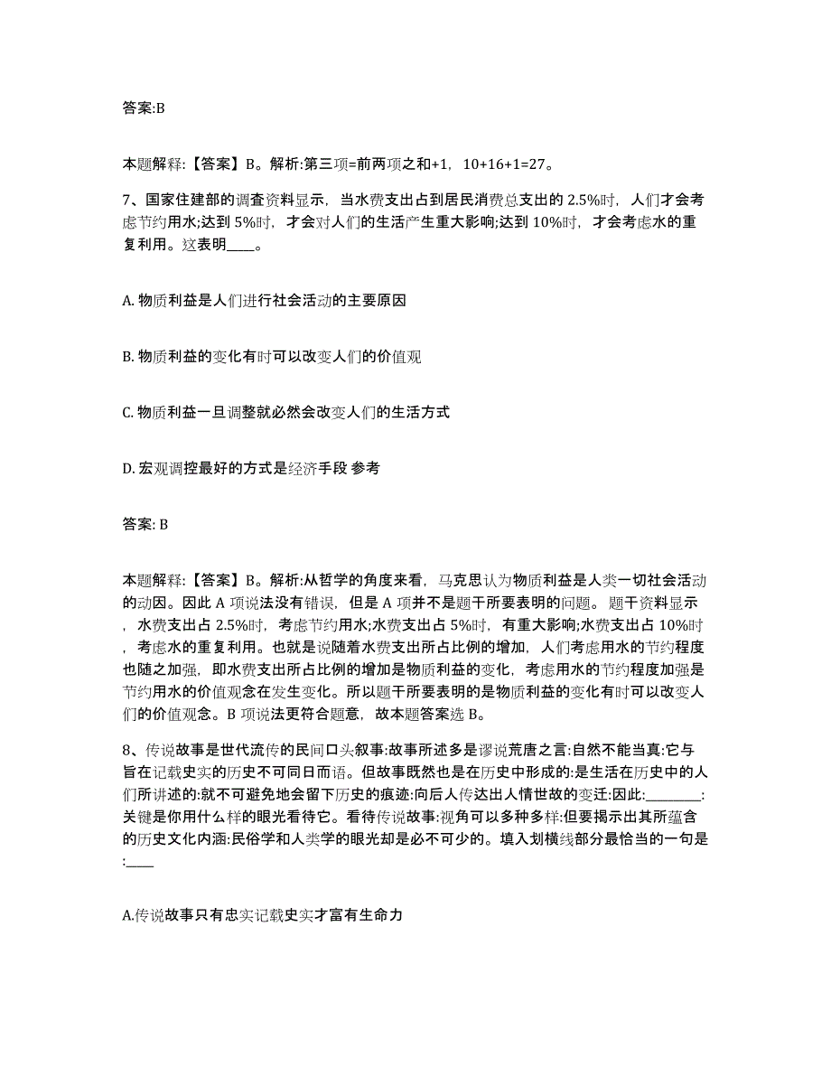 备考2025湖南省衡阳市祁东县政府雇员招考聘用真题练习试卷A卷附答案_第4页