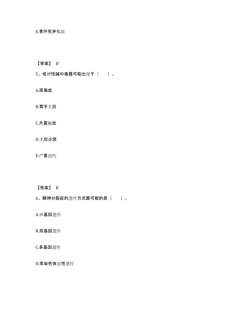 备考2025辽宁省庄河市黑岛镇医院执业护士资格考试每日一练试卷A卷含答案_第3页