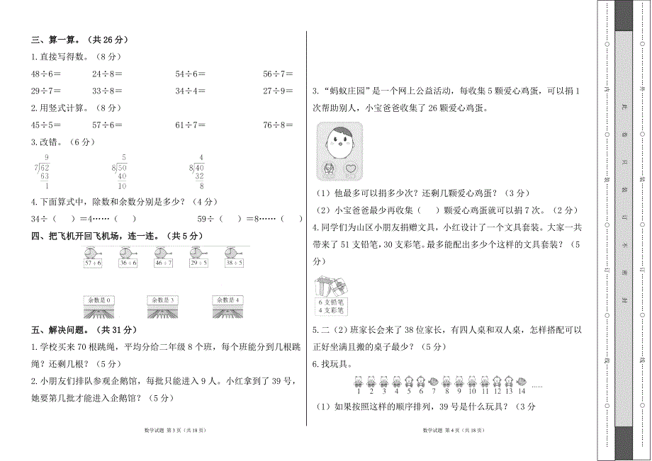 北师大版小学二年级数学下册第一单元《除法》测试卷及答案（含三套题）_第2页