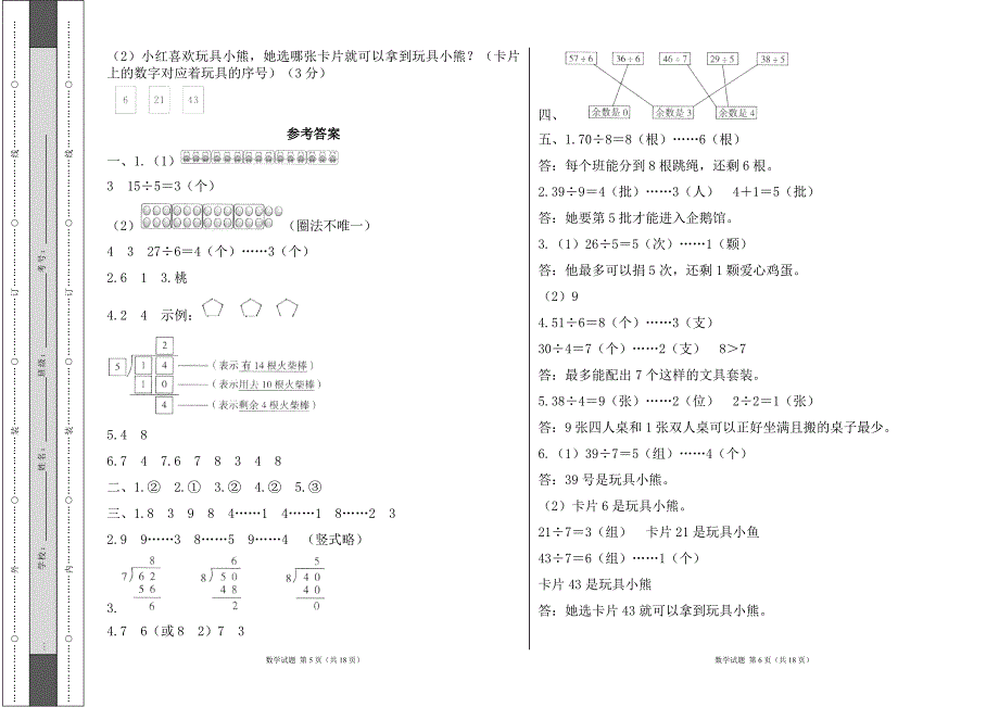 北师大版小学二年级数学下册第一单元《除法》测试卷及答案（含三套题）_第3页