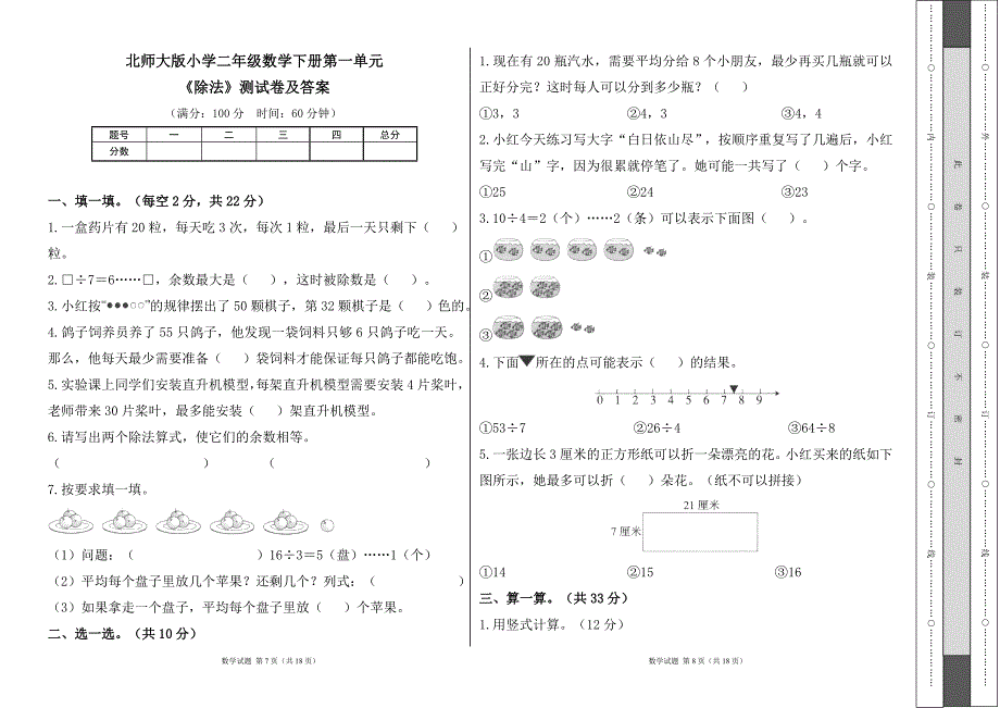 北师大版小学二年级数学下册第一单元《除法》测试卷及答案（含三套题）_第4页