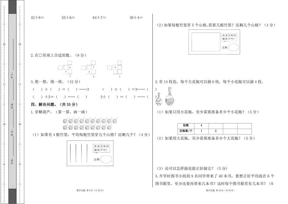 北师大版小学二年级数学下册第一单元《除法》测试卷及答案（含三套题）_第5页