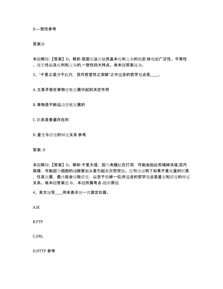 备考2025河南省南阳市社旗县政府雇员招考聘用每日一练试卷A卷含答案_第2页