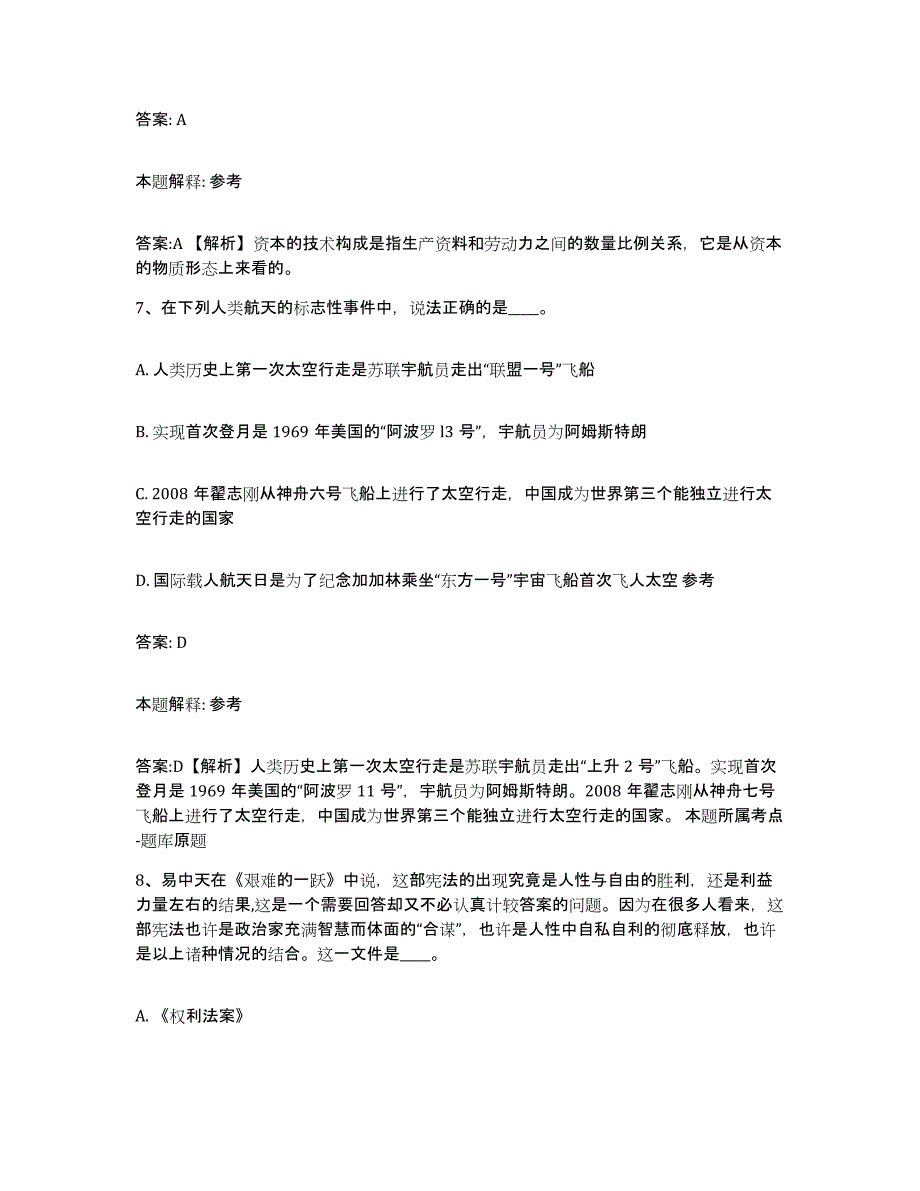 备考2025河南省南阳市社旗县政府雇员招考聘用每日一练试卷A卷含答案_第4页