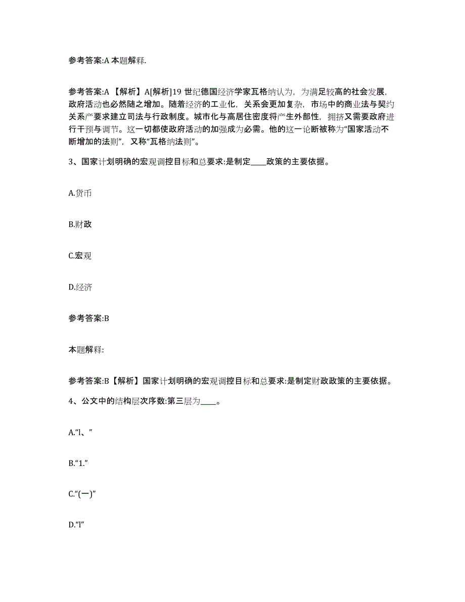 备考2025福建省龙岩市事业单位公开招聘自我提分评估(附答案)_第2页