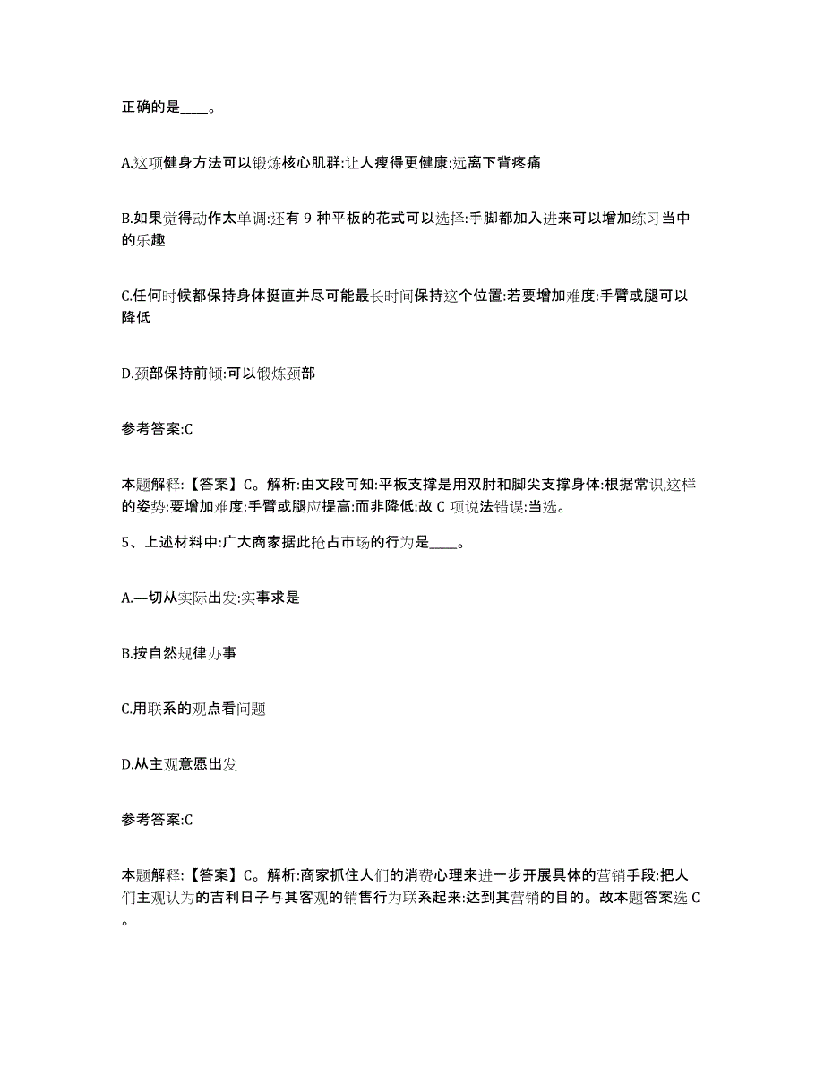 备考2025陕西省西安市临潼区事业单位公开招聘押题练习试卷A卷附答案_第3页