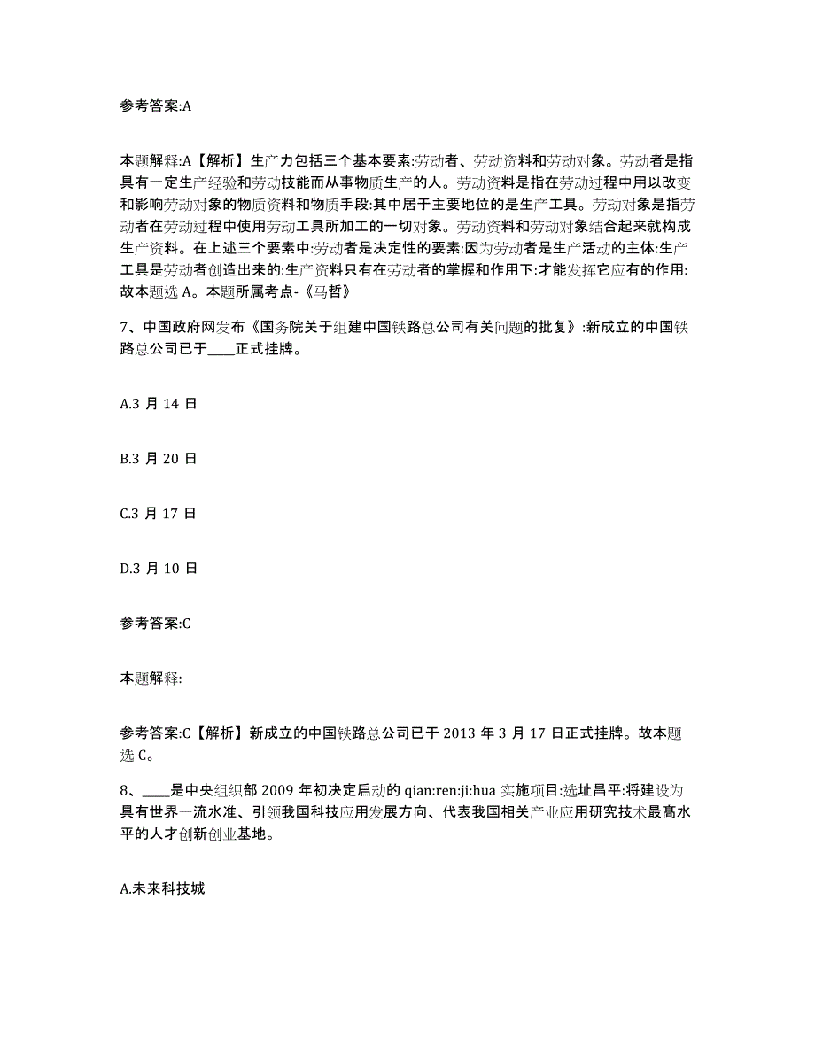 备考2025陕西省宝鸡市千阳县事业单位公开招聘押题练习试题B卷含答案_第4页