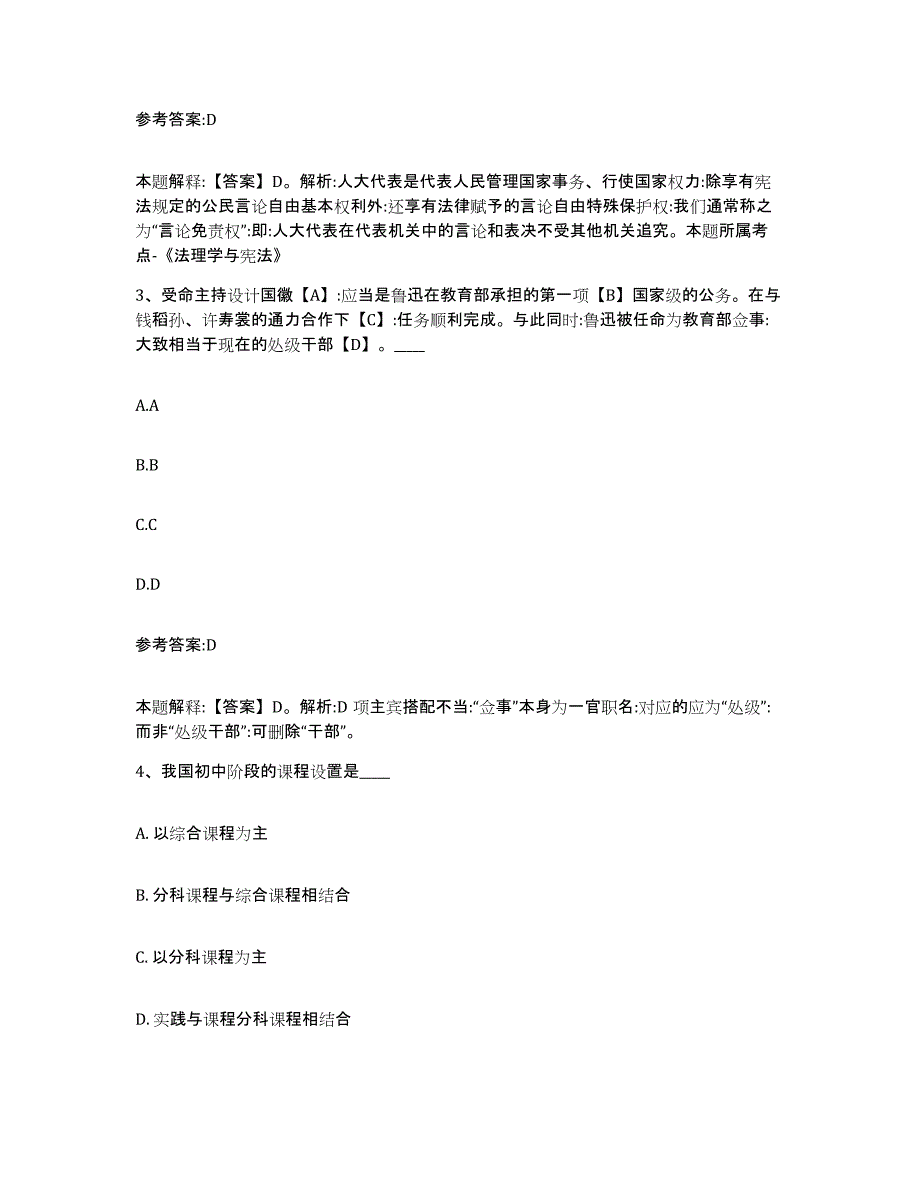 备考2025甘肃省金昌市永昌县事业单位公开招聘强化训练试卷B卷附答案_第2页