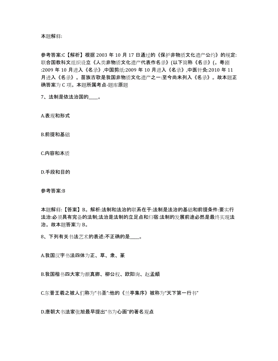 备考2025甘肃省金昌市永昌县事业单位公开招聘强化训练试卷B卷附答案_第4页