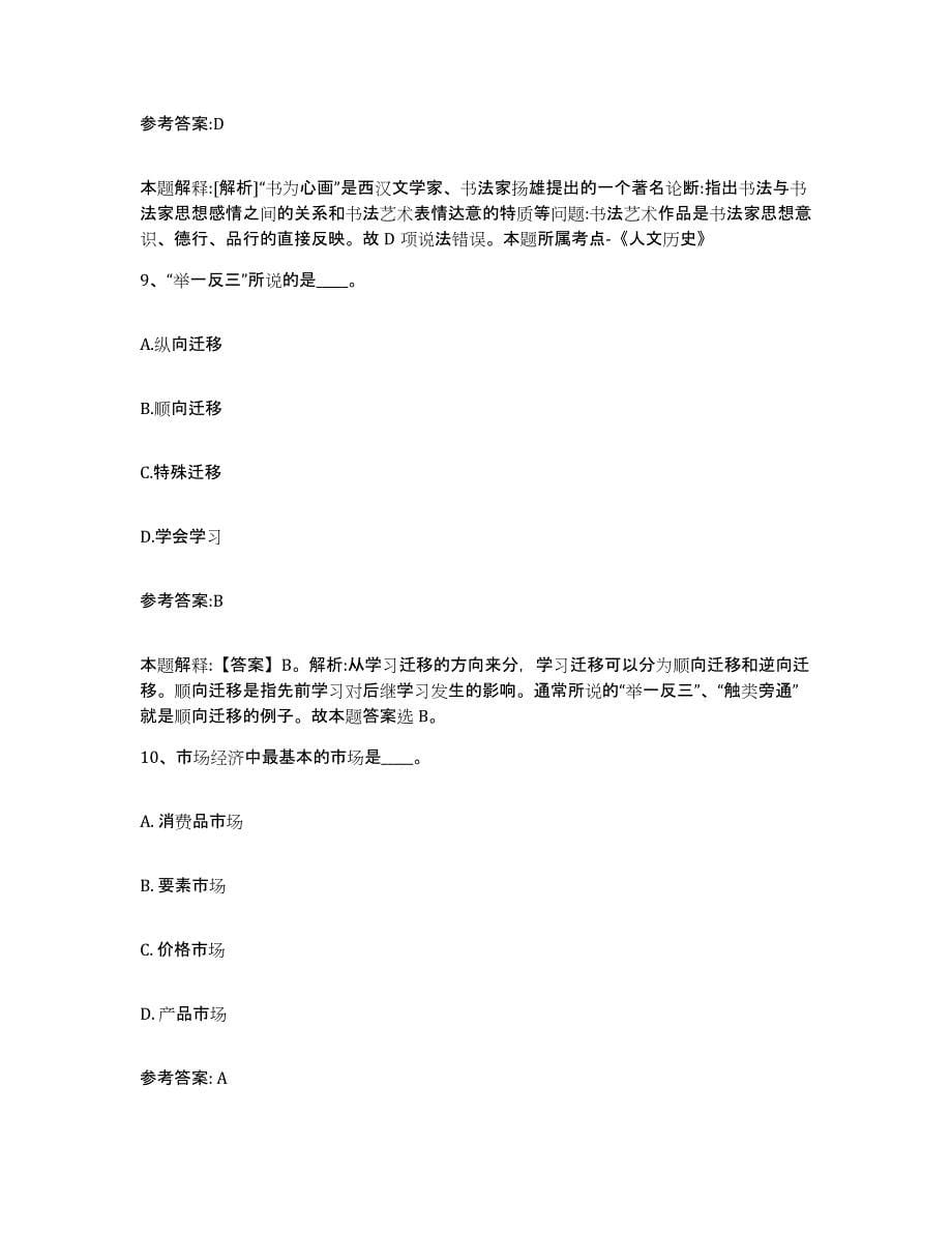 备考2025甘肃省金昌市永昌县事业单位公开招聘强化训练试卷B卷附答案_第5页