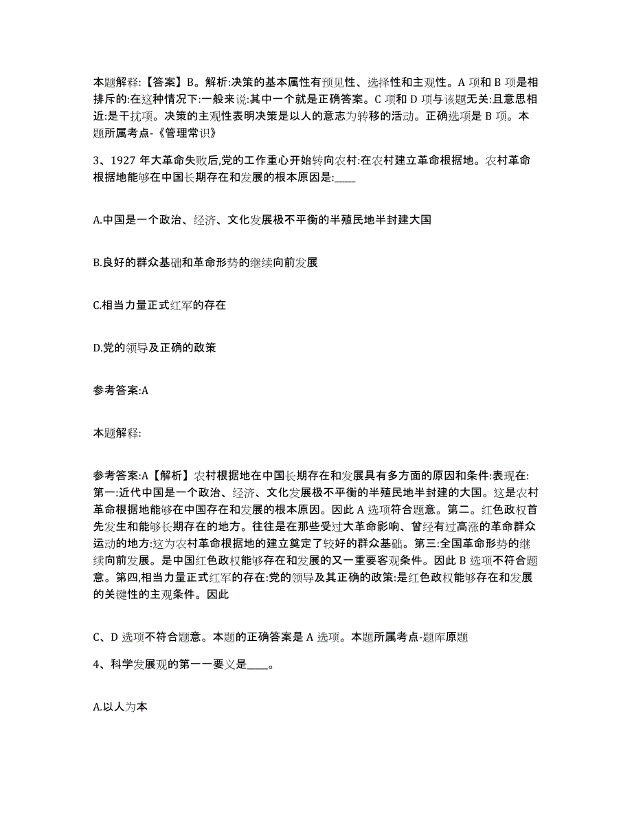 备考2025黑龙江省大兴安岭地区呼玛县事业单位公开招聘真题练习试卷A卷附答案_第2页