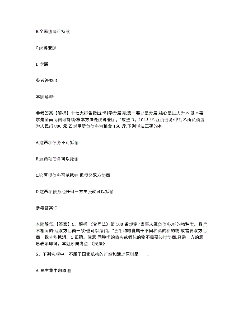 备考2025黑龙江省大兴安岭地区呼玛县事业单位公开招聘真题练习试卷A卷附答案_第3页