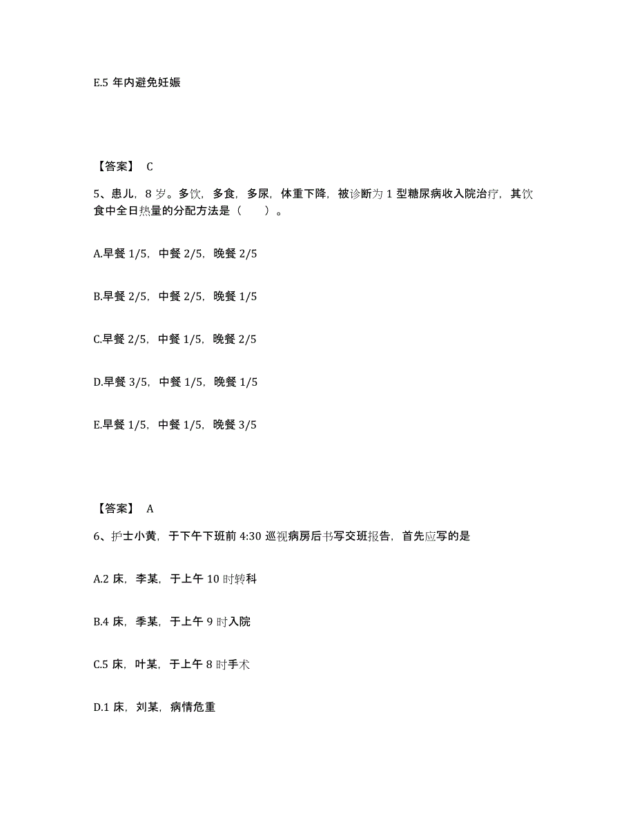 备考2025贵州省贵阳市贵阳颈腰痛专科医院执业护士资格考试高分通关题库A4可打印版_第3页