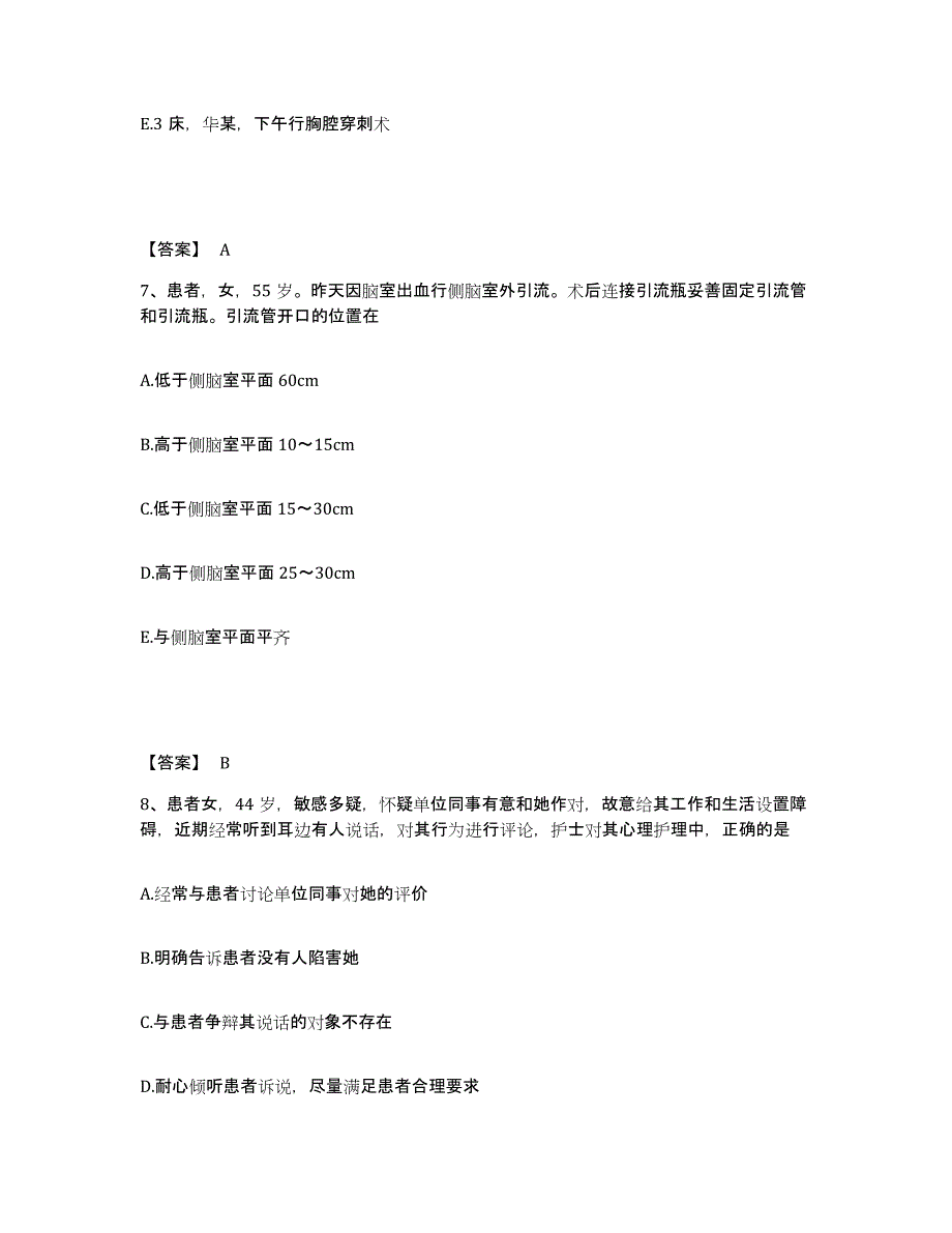 备考2025贵州省贵阳市贵阳颈腰痛专科医院执业护士资格考试高分通关题库A4可打印版_第4页