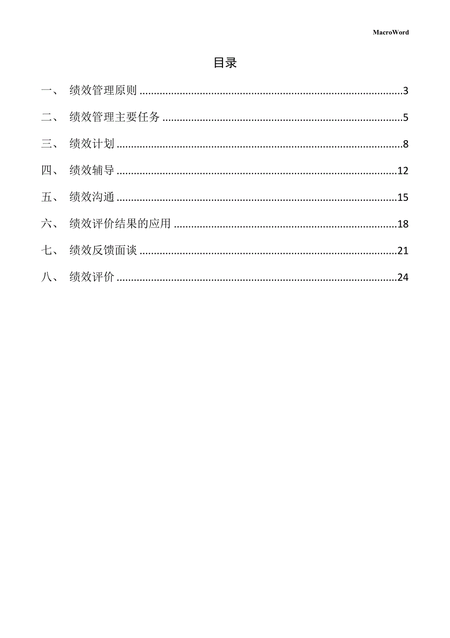 包装测试设备项目绩效管理方案_第2页