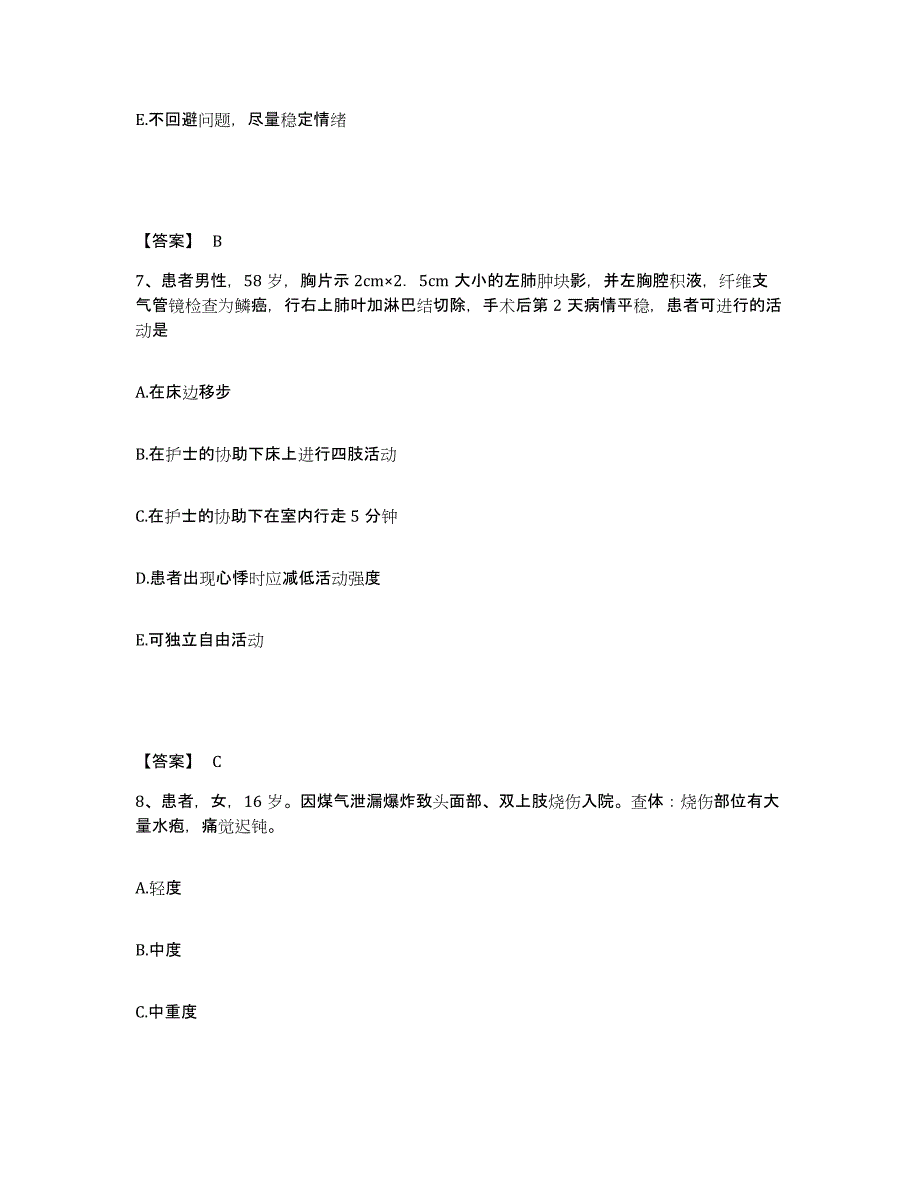 备考2025贵州省都匀市黔南州人民医院执业护士资格考试强化训练试卷B卷附答案_第4页