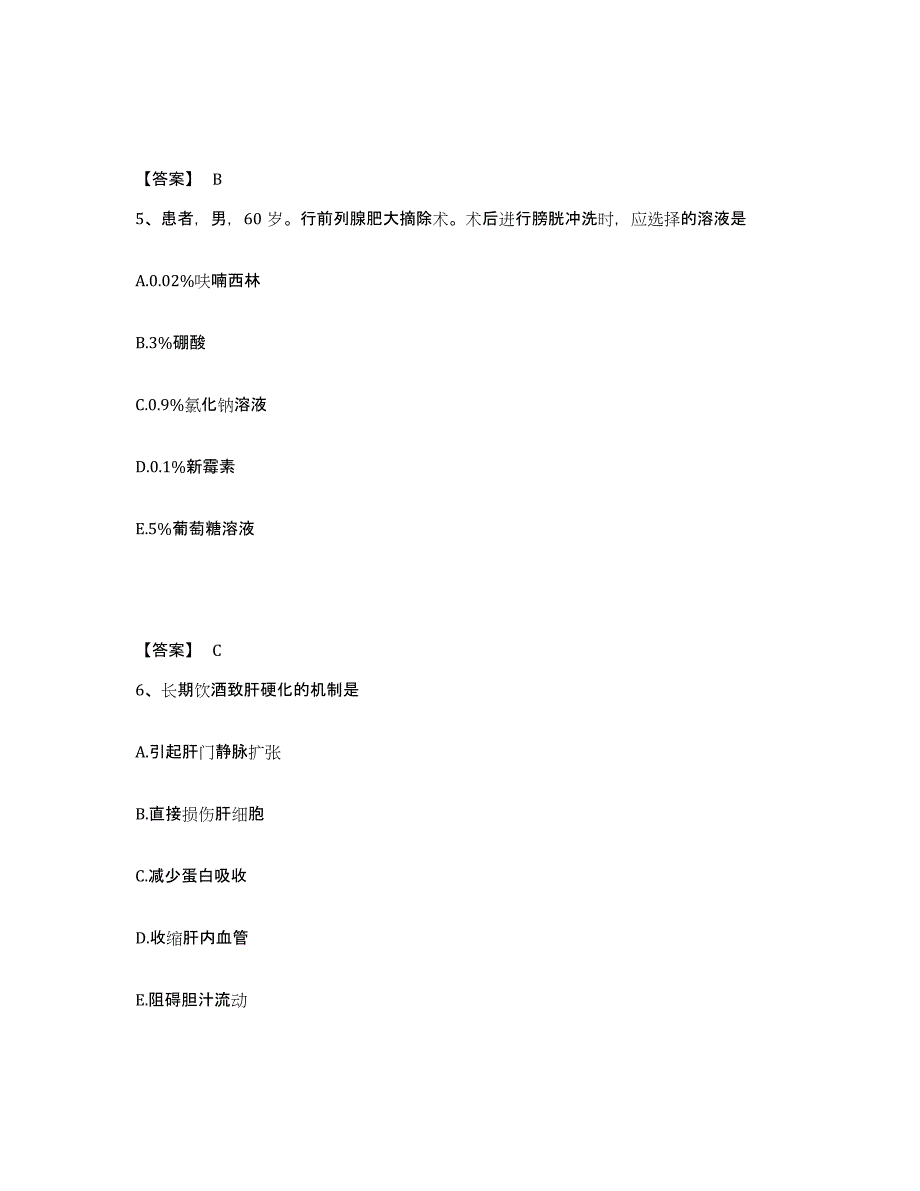 备考2025福建省霞浦县中医院执业护士资格考试模拟试题（含答案）_第3页