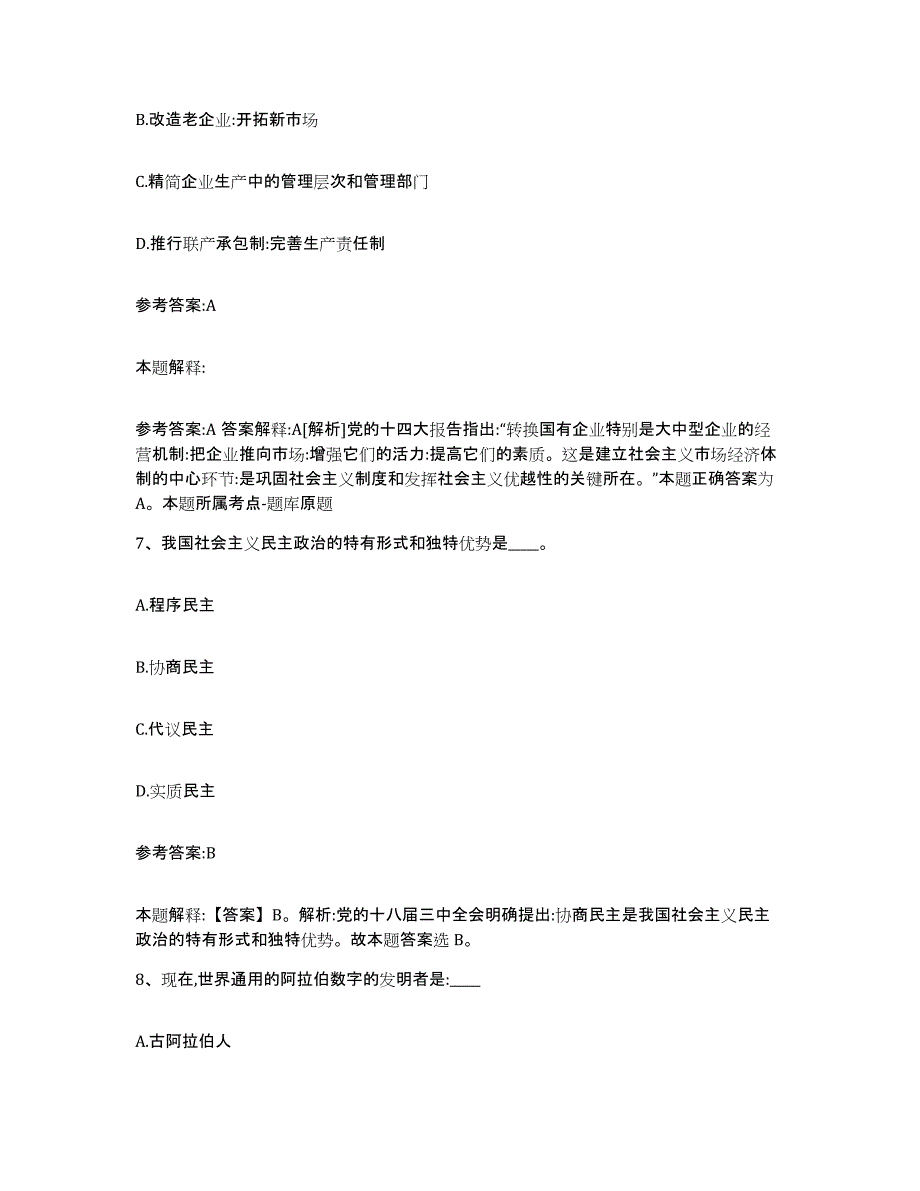 备考2025福建省福州市事业单位公开招聘题库练习试卷A卷附答案_第4页