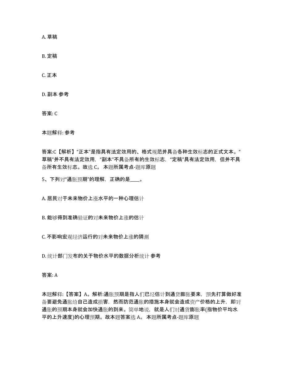 备考2025江苏省常州市戚墅堰区政府雇员招考聘用模拟题库及答案_第3页