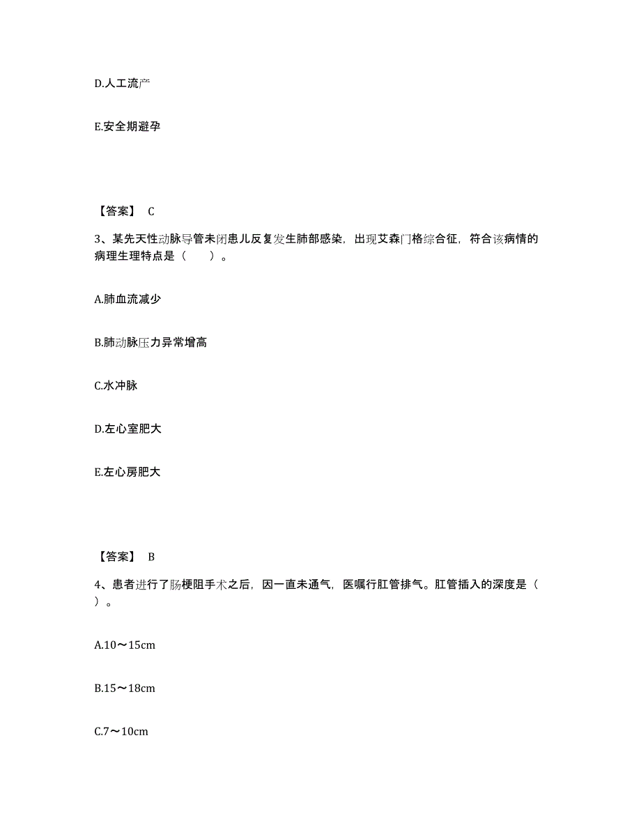 备考2025辽宁省北票市第二人民医院执业护士资格考试题库与答案_第2页