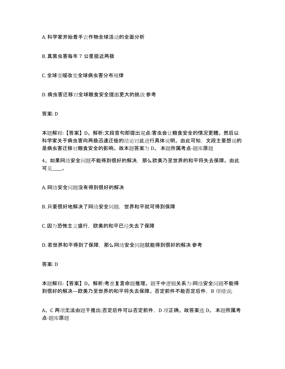 备考2025江西省宜春市樟树市政府雇员招考聘用能力提升试卷B卷附答案_第3页