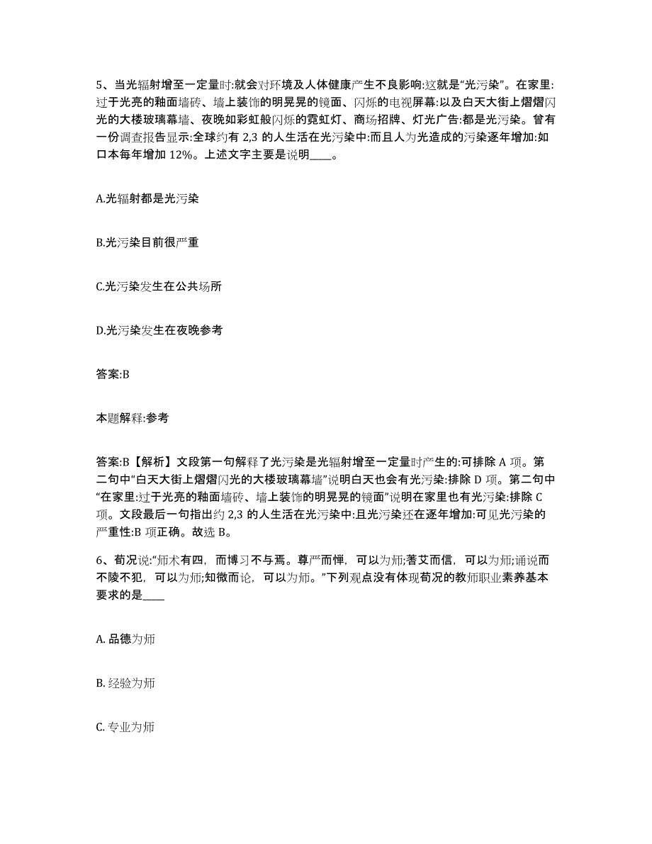 备考2025江西省宜春市樟树市政府雇员招考聘用能力提升试卷B卷附答案_第4页