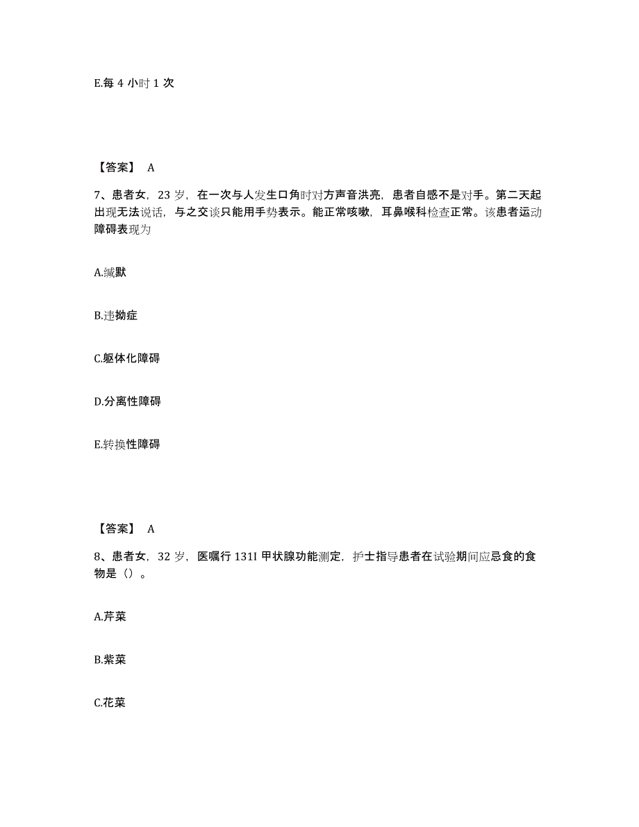 备考2025辽宁省北宁市第二人民医院执业护士资格考试通关提分题库及完整答案_第4页