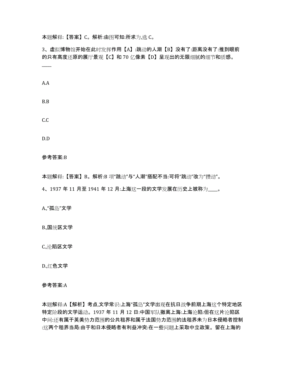 备考2025重庆市县巫溪县事业单位公开招聘模考模拟试题(全优)_第2页