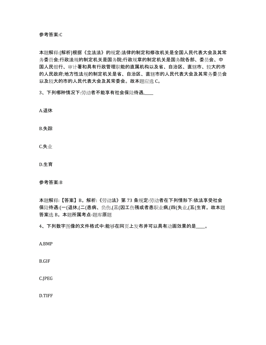 备考2025陕西省咸阳市泾阳县事业单位公开招聘考前自测题及答案_第2页