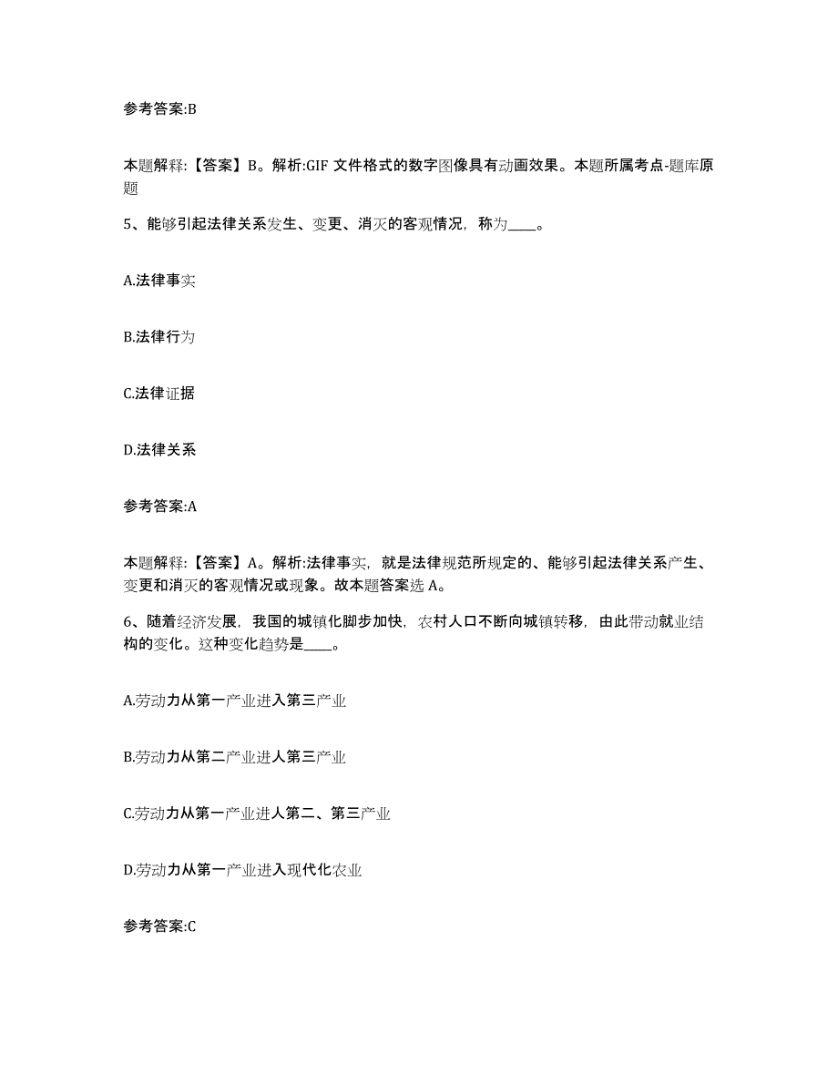 备考2025陕西省咸阳市泾阳县事业单位公开招聘考前自测题及答案_第3页