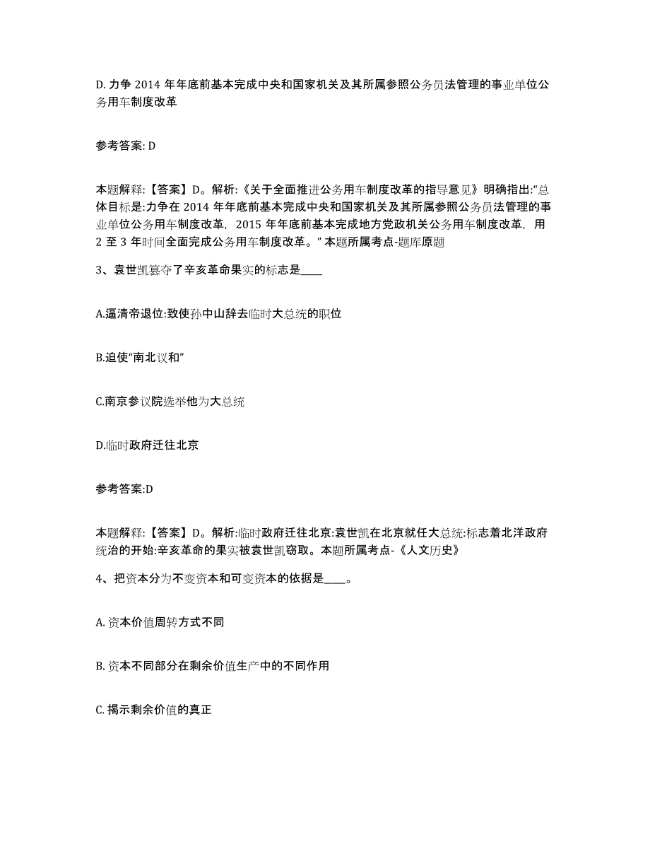 备考2025辽宁省辽阳市白塔区事业单位公开招聘提升训练试卷B卷附答案_第2页