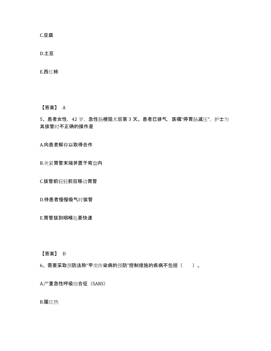 备考2025贵州省玉屏县人民医院执业护士资格考试模拟考试试卷B卷含答案_第3页