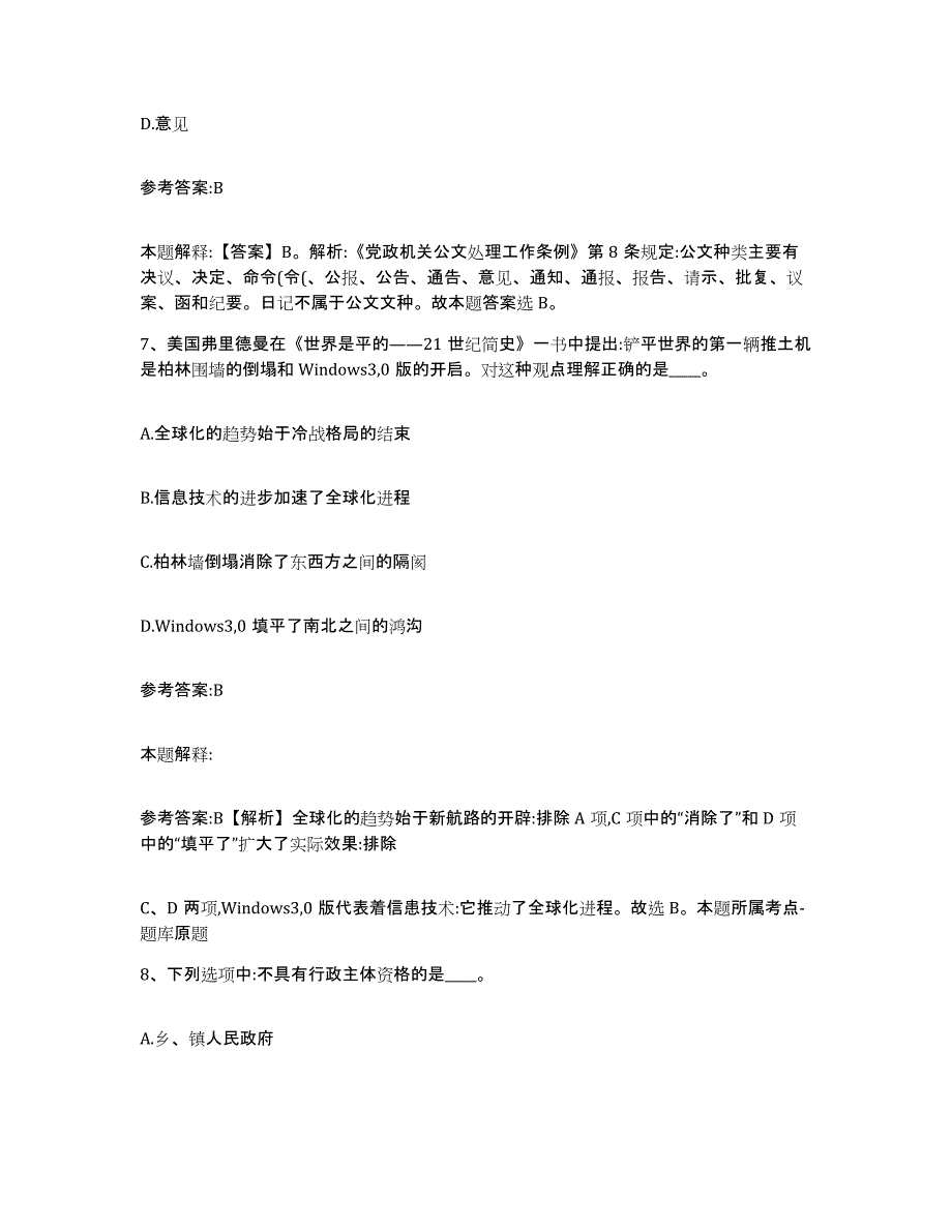 备考2025贵州省铜仁地区事业单位公开招聘高分通关题型题库附解析答案_第4页