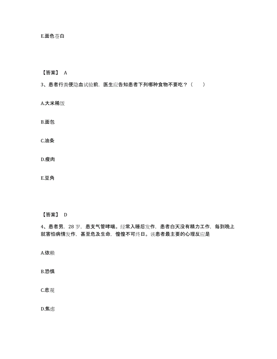 备考2025辽宁省抚顺市顺城区碾盘医院执业护士资格考试考前冲刺试卷B卷含答案_第2页