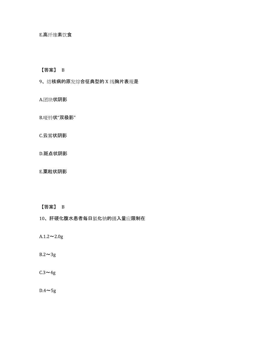 备考2025辽宁省抚顺市顺城区碾盘医院执业护士资格考试考前冲刺试卷B卷含答案_第5页