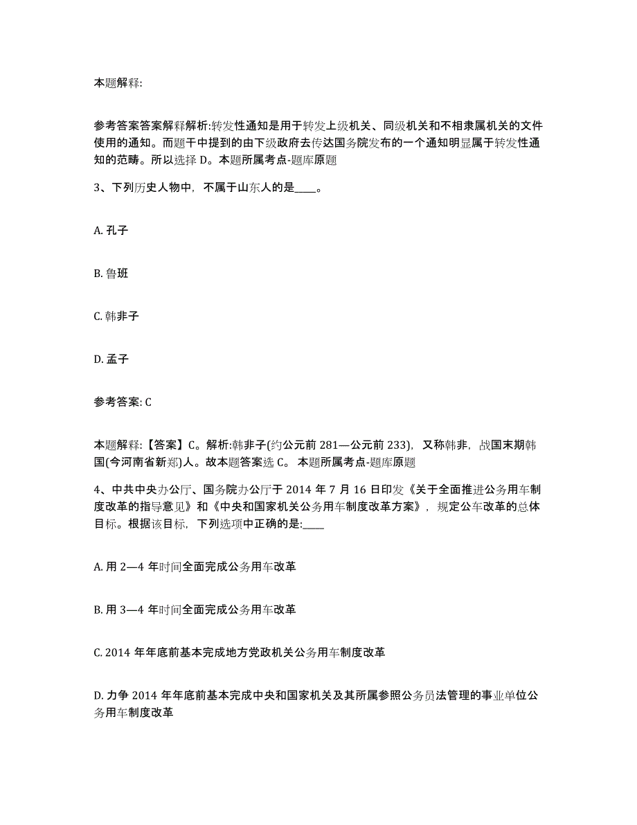 备考2025重庆市万盛区事业单位公开招聘真题练习试卷B卷附答案_第2页