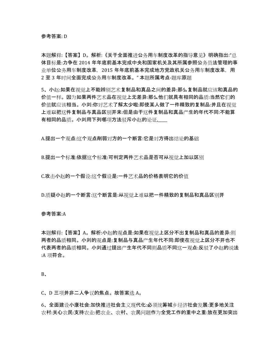 备考2025重庆市万盛区事业单位公开招聘真题练习试卷B卷附答案_第3页